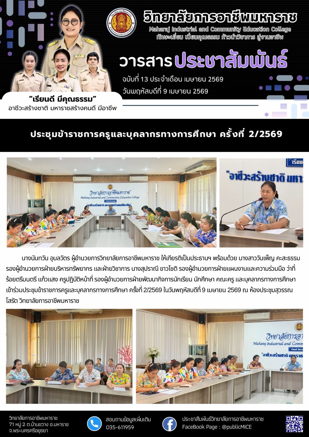 วารสารข่าว ประจำเดือน เมษายน 2569 ฉ.13