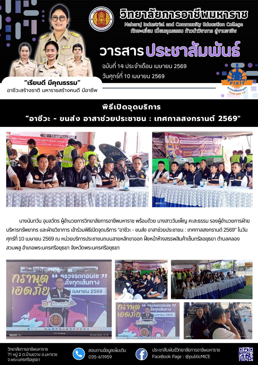 วารสารข่าว ประจำเดือน เมษายน 2569 ฉ.14