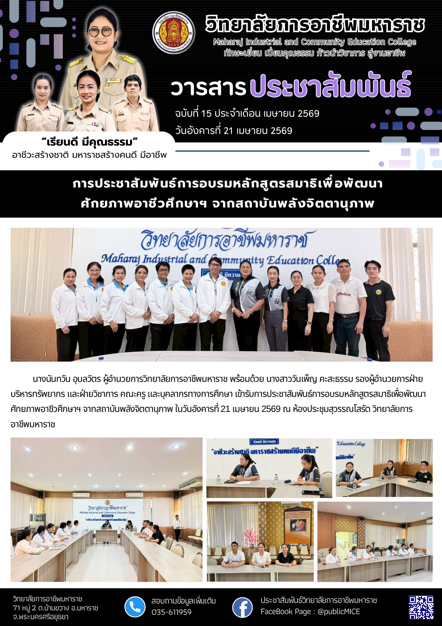 วารสารข่าว ประจำเดือน เมษายน 2569 ฉ.15