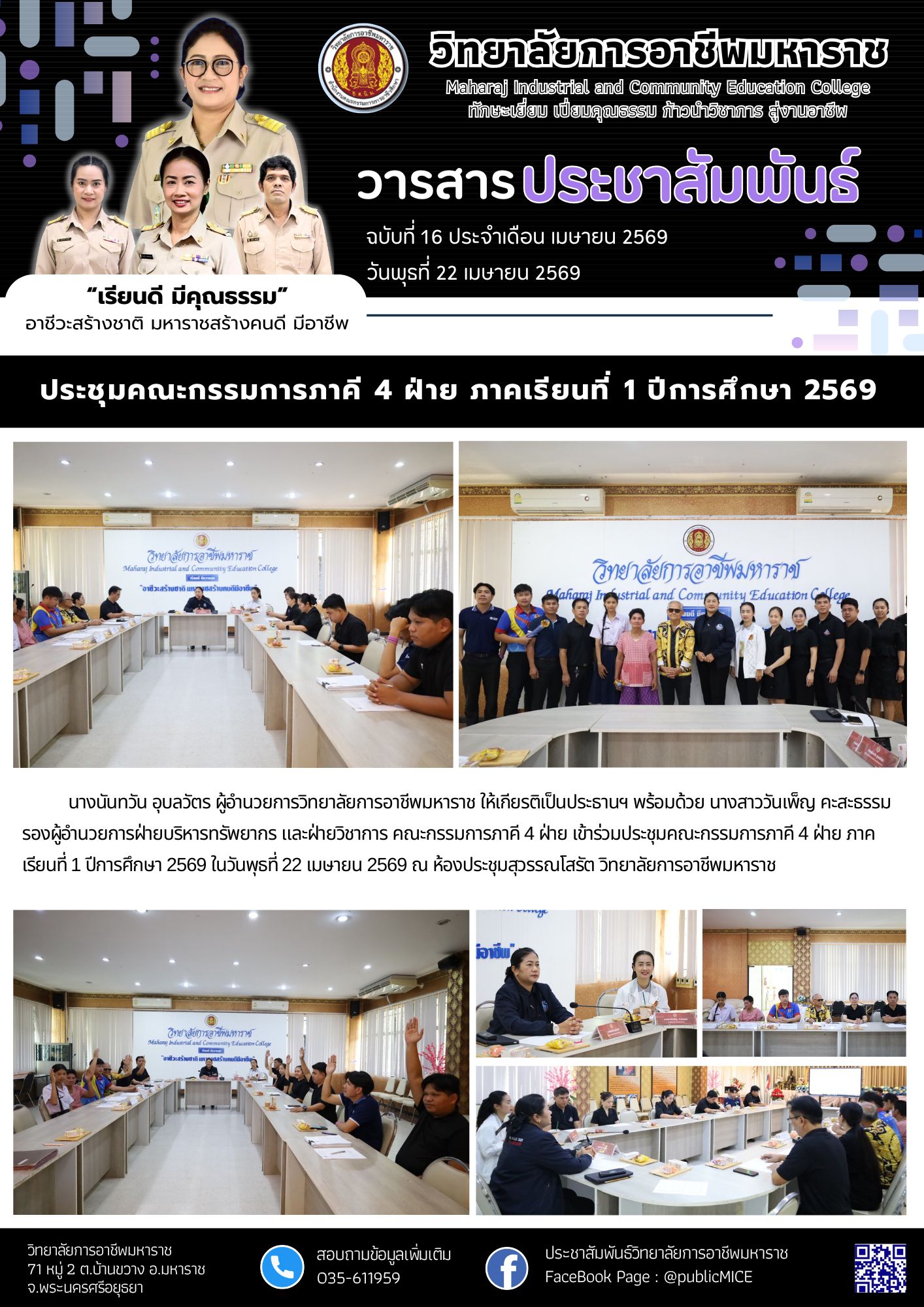 วารสารข่าว ประจำเดือน เมษายน 2569 ฉ.16