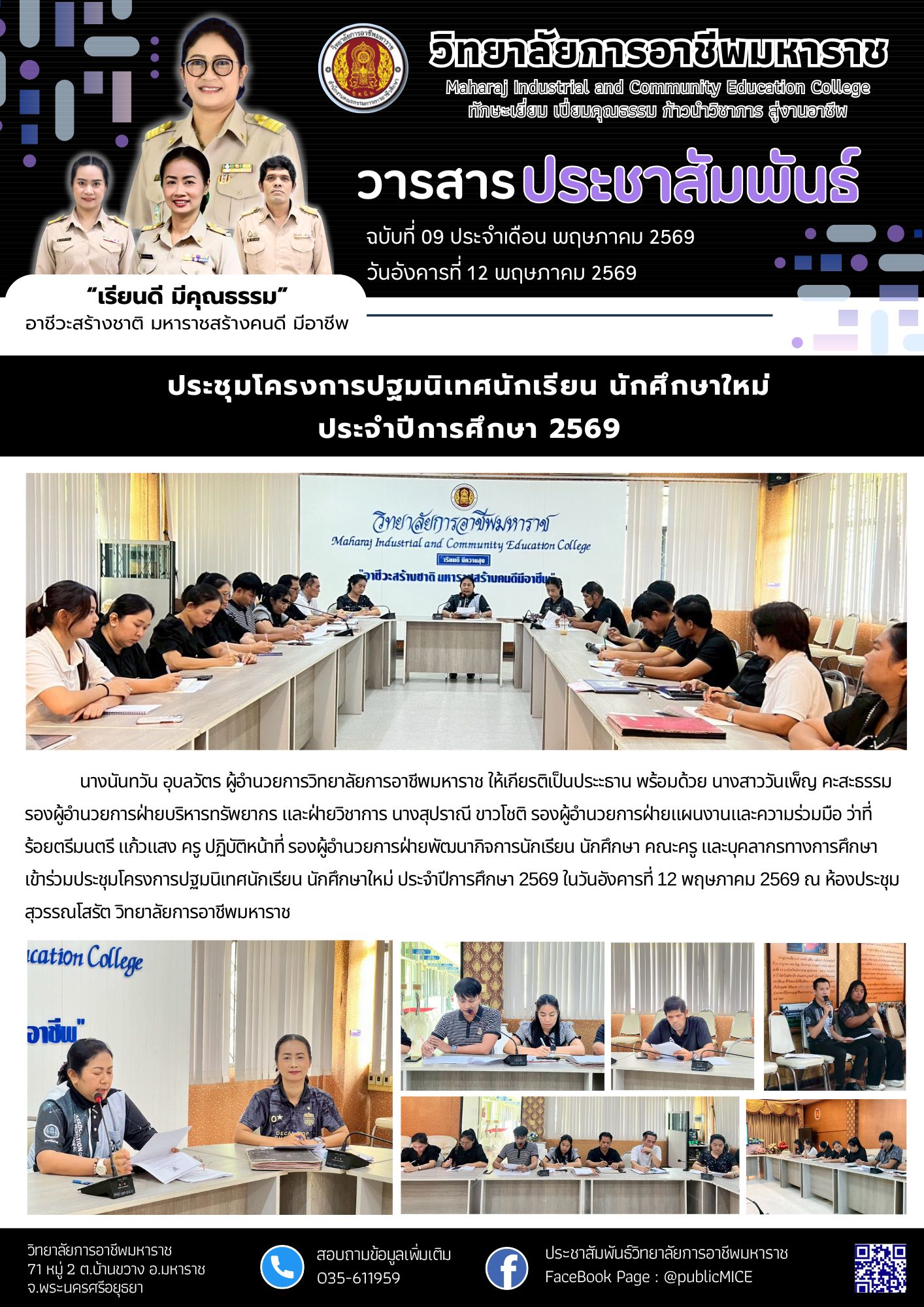 วารสารข่าว ประจำเดือน พฤษภาคม 2569 ฉ.9