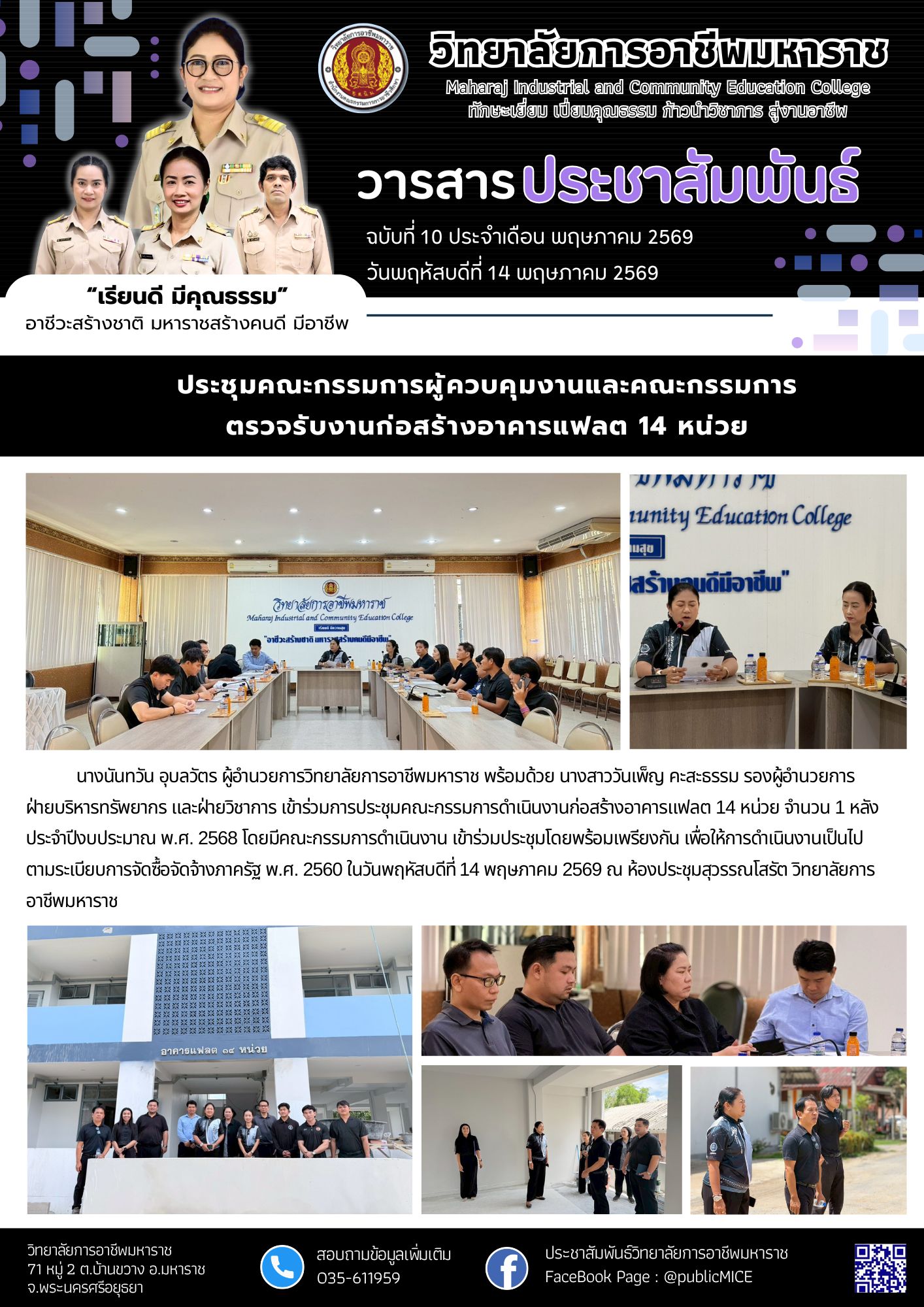 วารสารข่าว ประจำเดือน พฤษภาคม 2569 ฉ.10