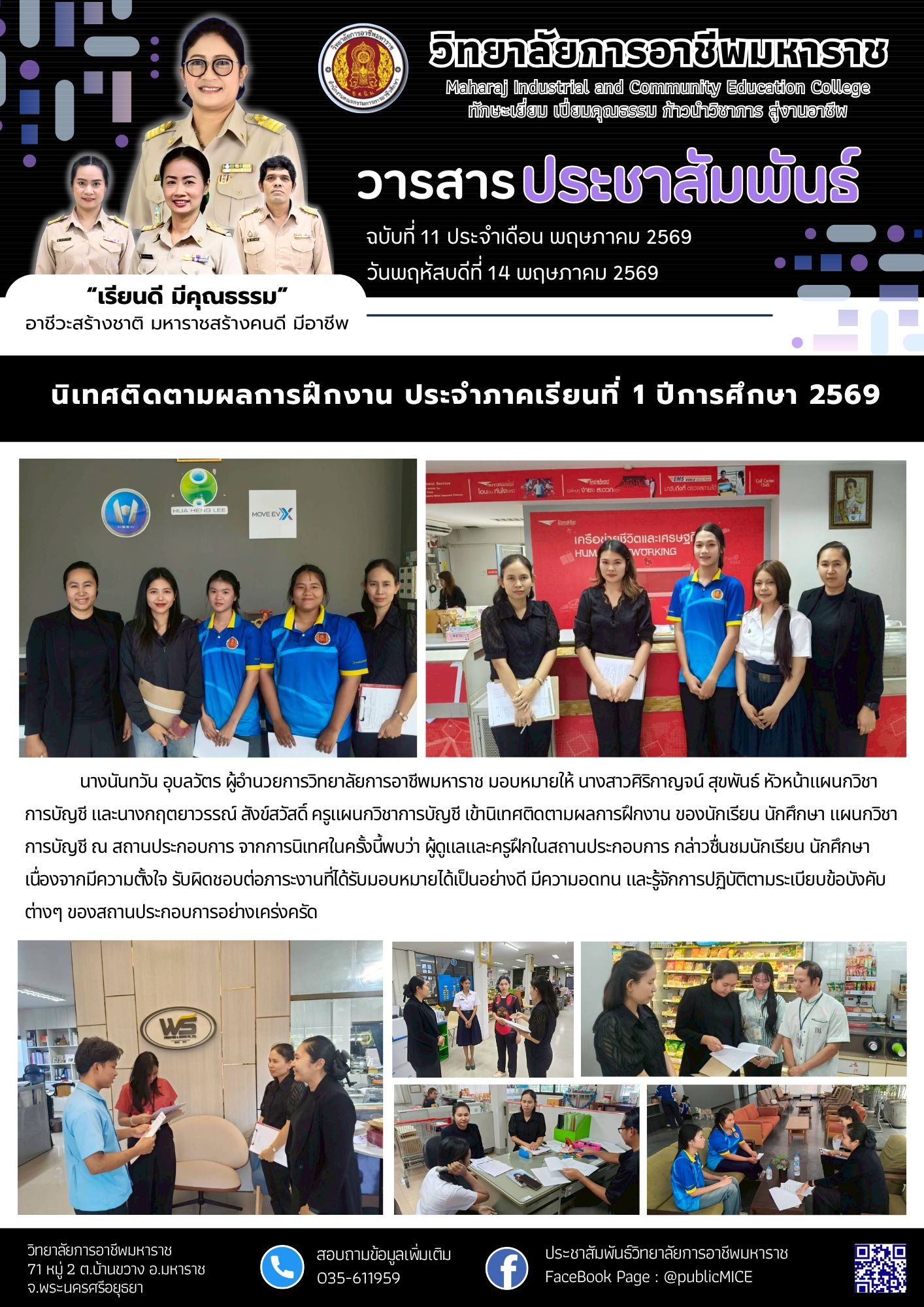 วารสารข่าว ประจำเดือน พฤษภาคม 2569 ฉ.11