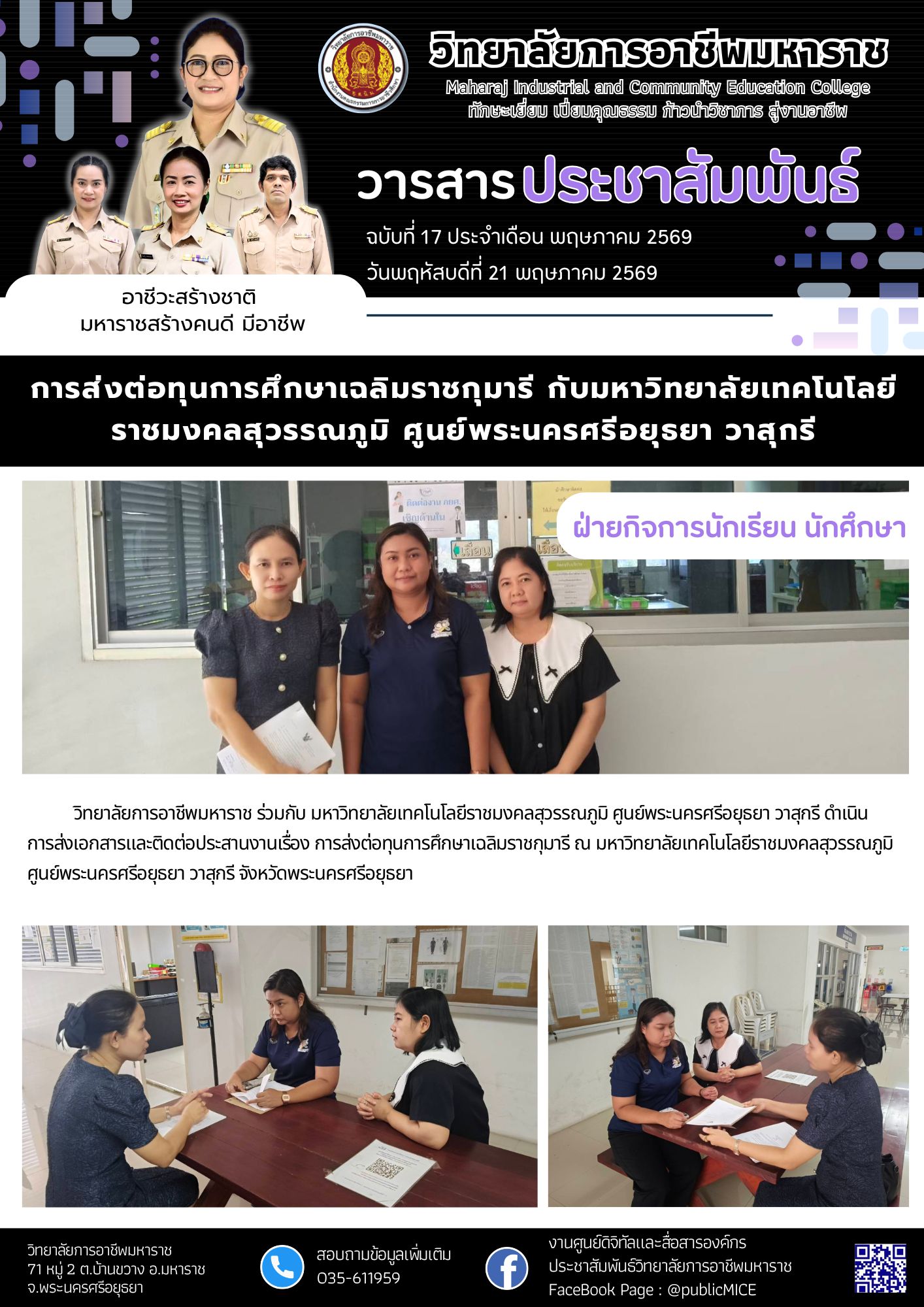 วารสารข่าว ประจำเดือน พฤษภาคม 2569 ฉ.17