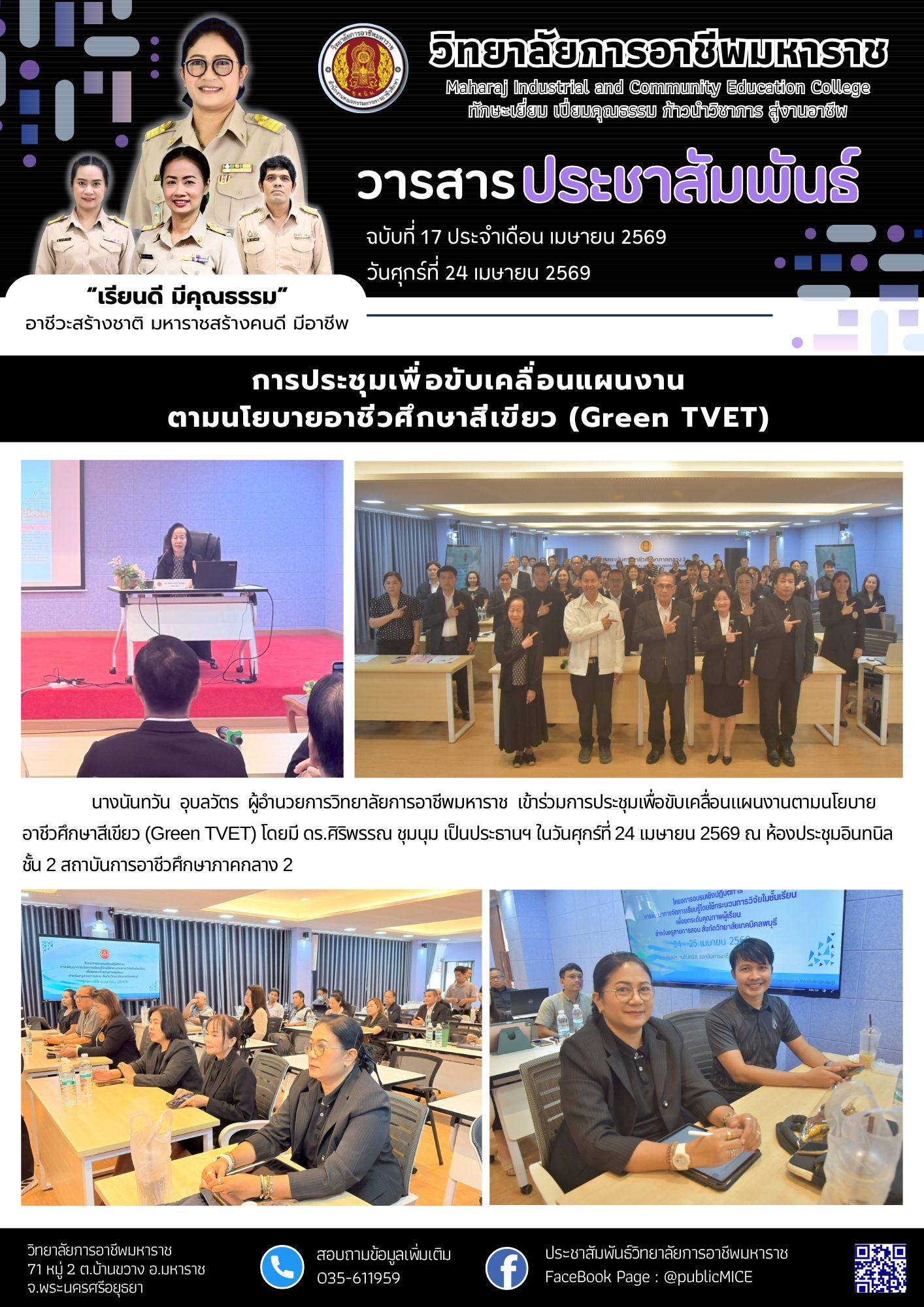 วารสารข่าว ประจำเดือน เมษายน 2569 ฉ.17