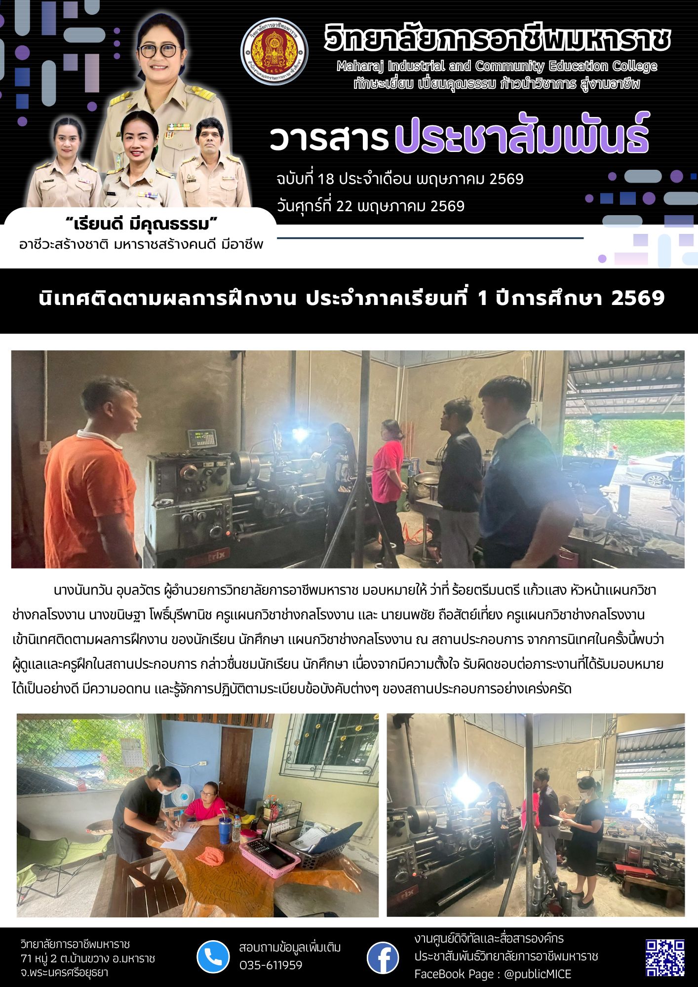 วารสารข่าว ประจำเดือน พฤษภาคม 2569 ฉ.18