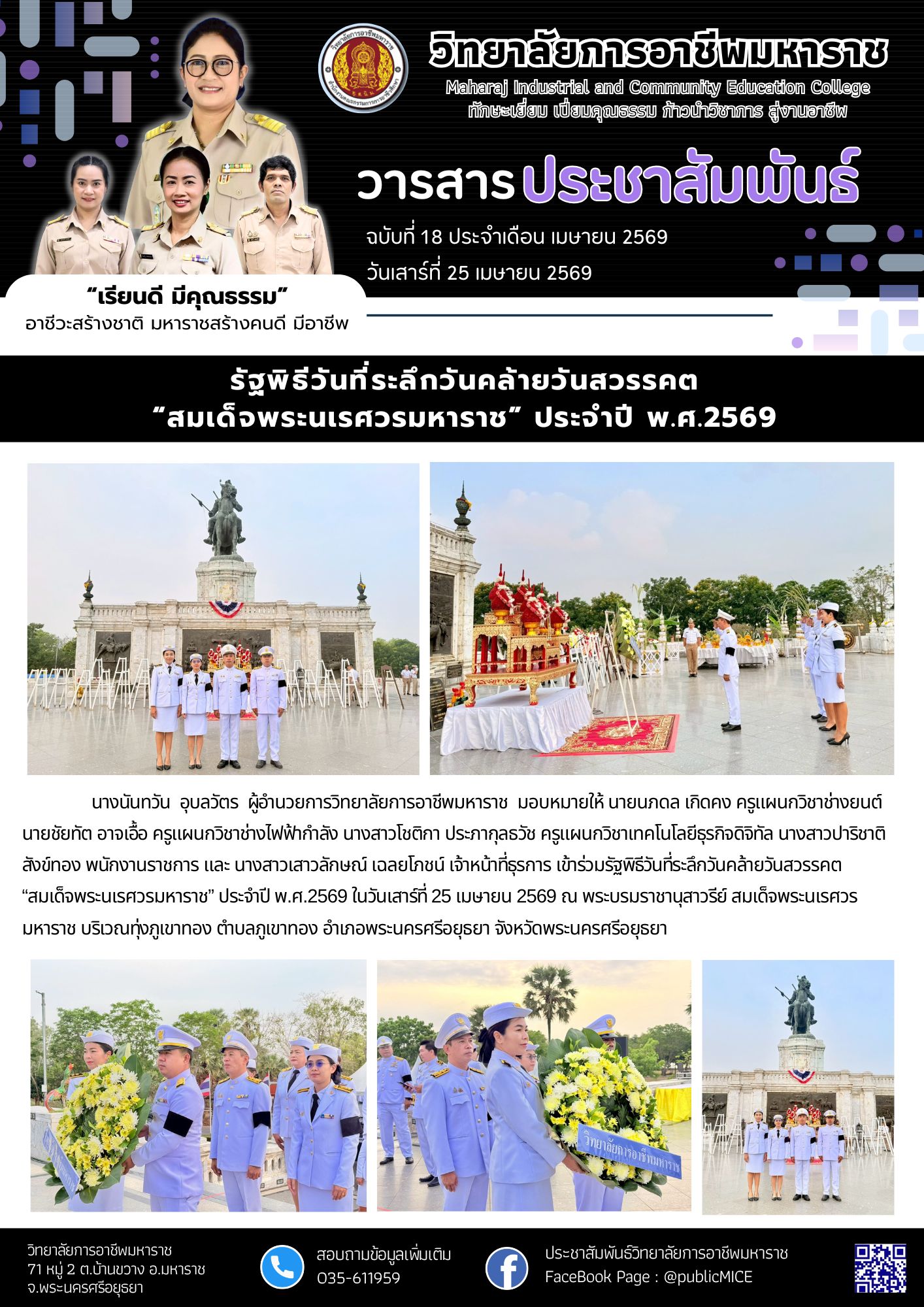 วารสารข่าว ประจำเดือน เมษายน 2569 ฉ.18
