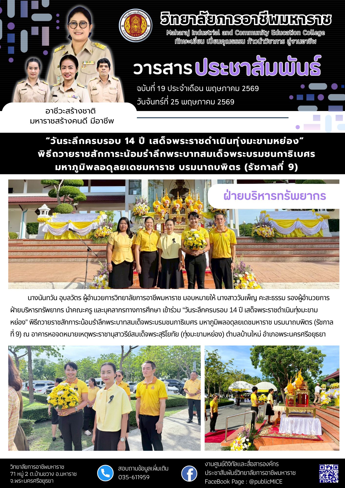 วารสารข่าว ประจำเดือน พฤษภาคม 2569 ฉ.19