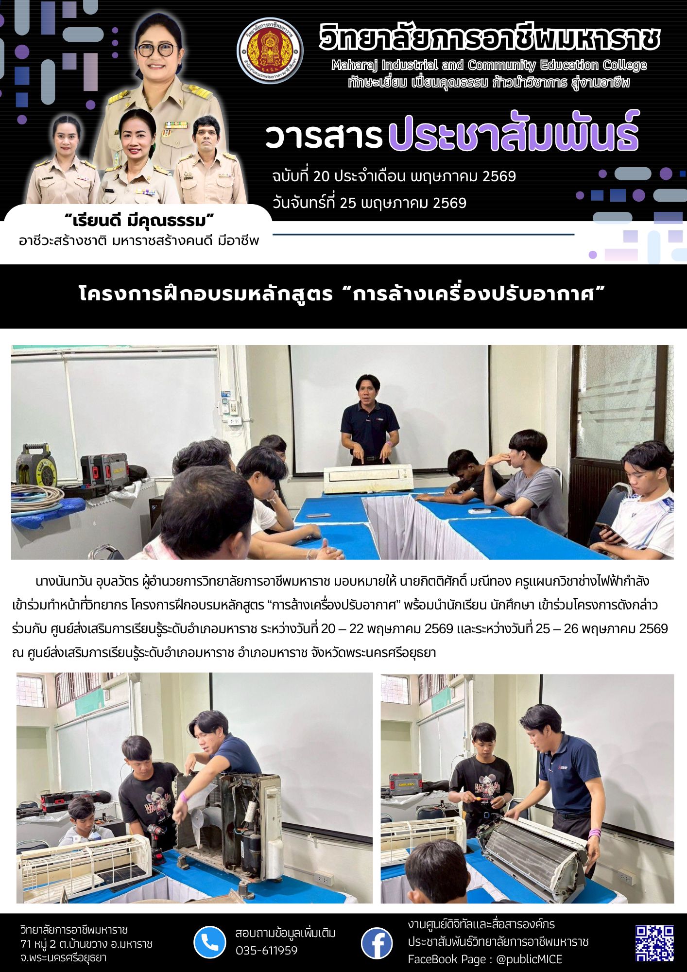 วารสารข่าว ประจำเดือน พฤษภาคม 2569 ฉ.20