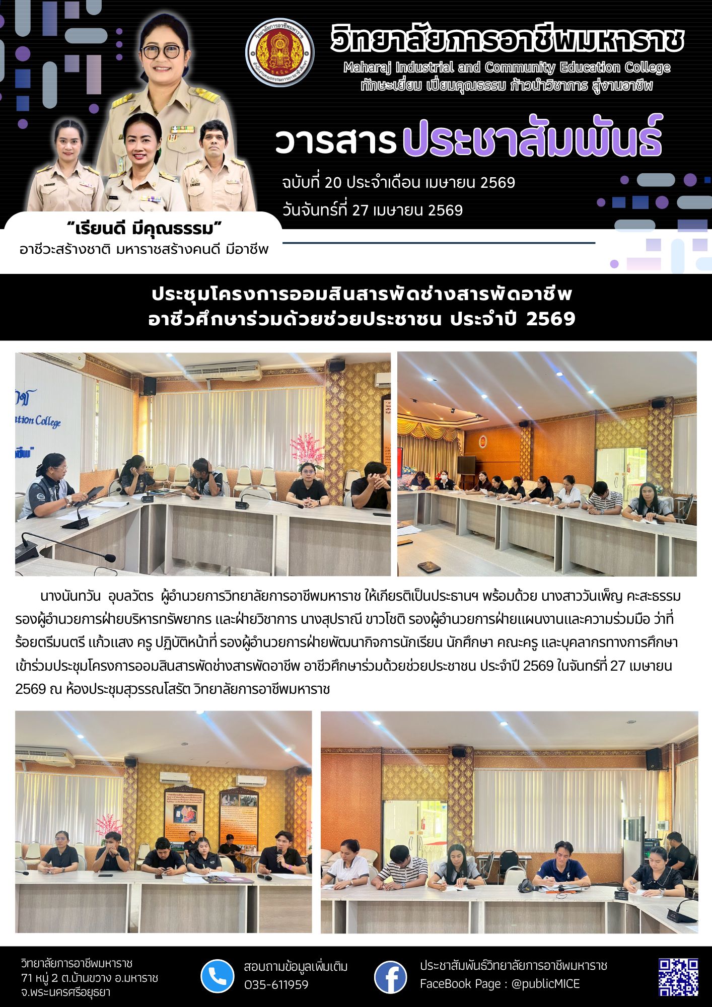 วารสารข่าว ประจำเดือน เมษายน 2569 ฉ.20