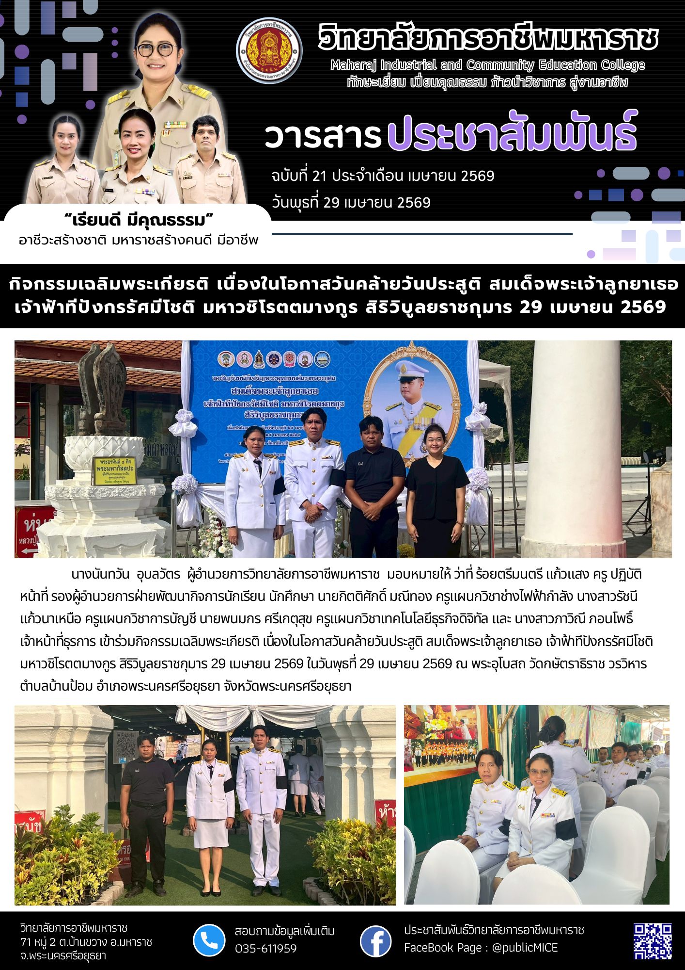 วารสารข่าว ประจำเดือน เมษายน 2569 ฉ.21