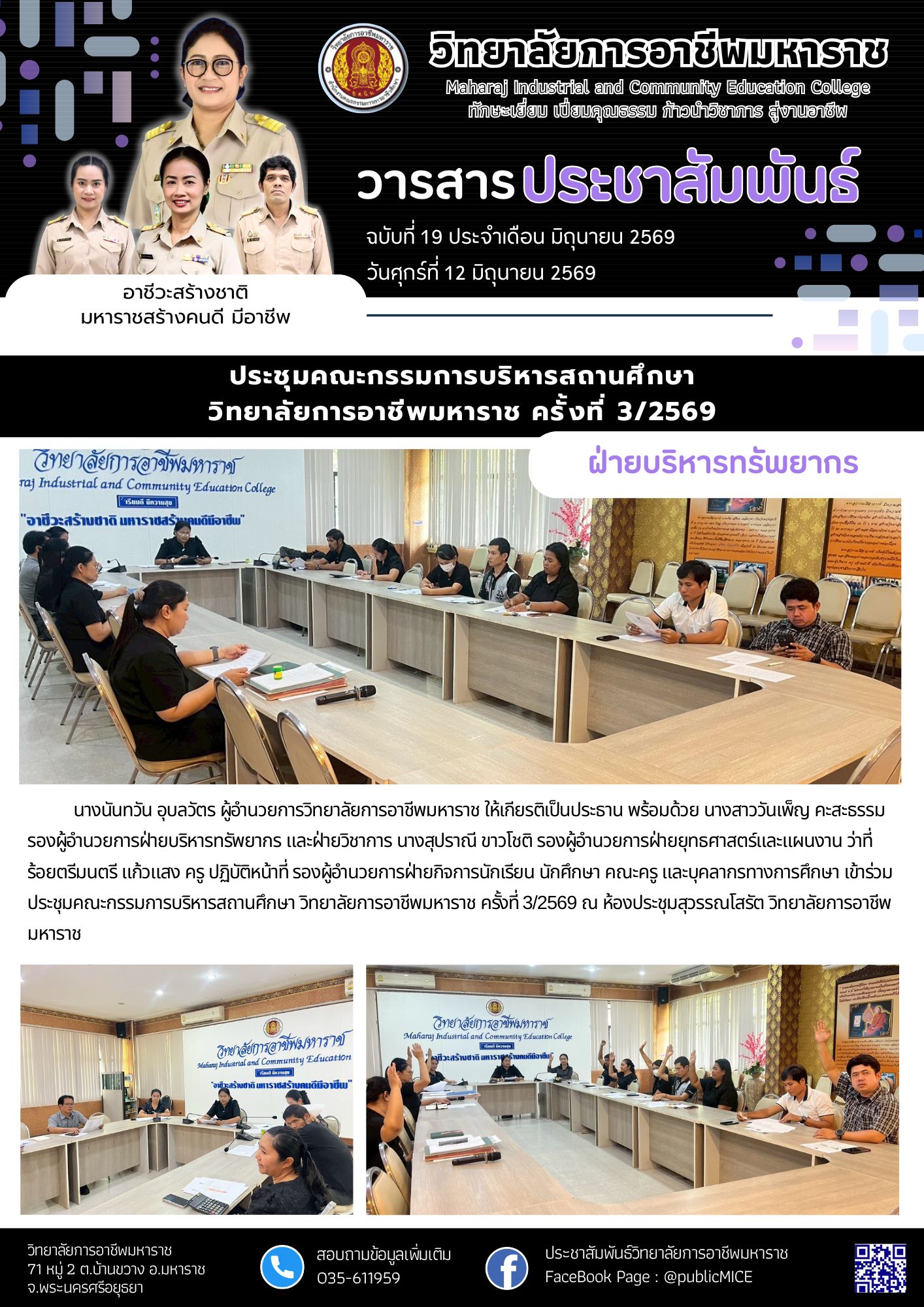 วารสารข่าว ประจำเดือน มิถุนายน 2569 ฉ.19