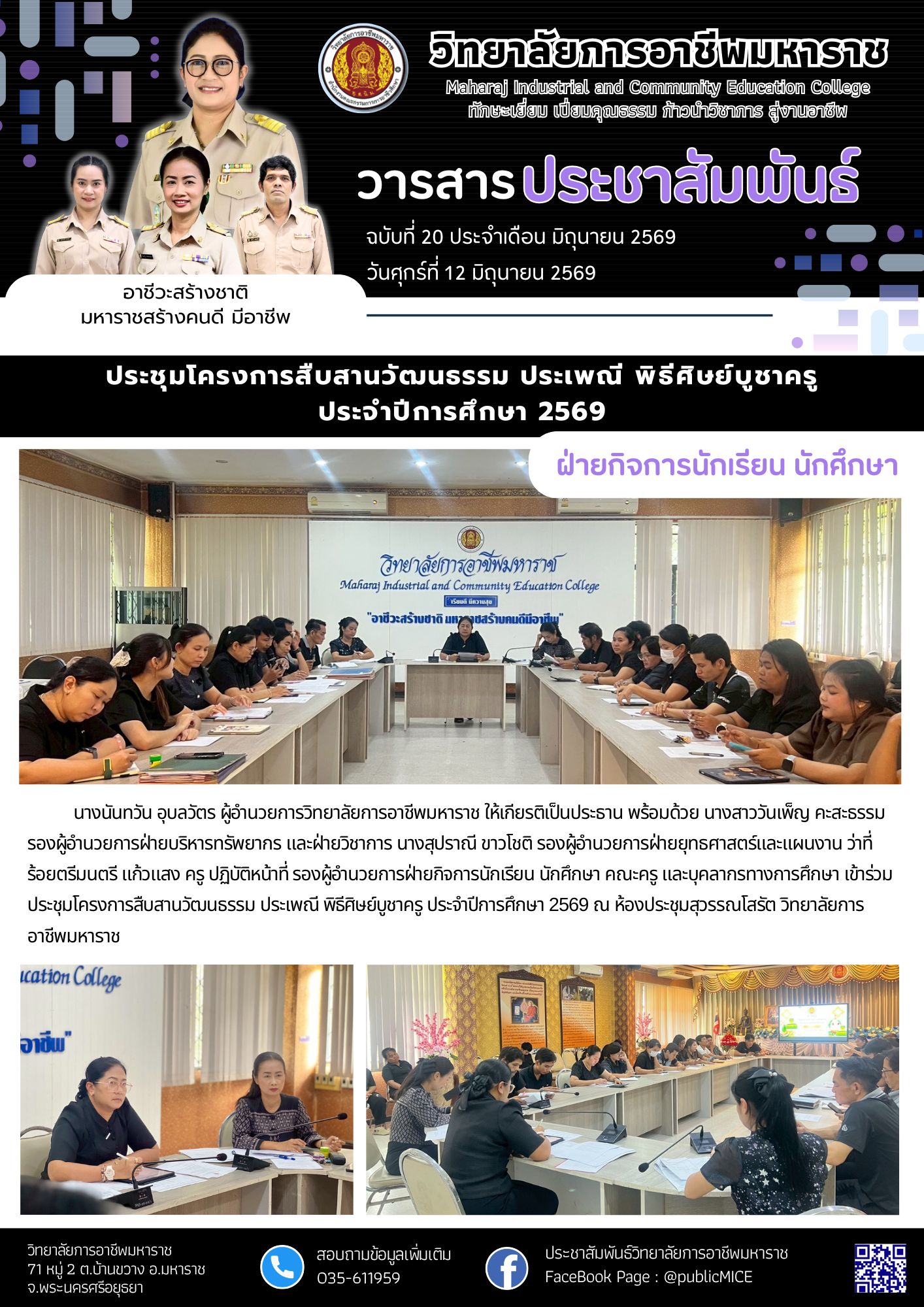 วารสารข่าว ประจำเดือน มิถุนายน 2569 ฉ.20
