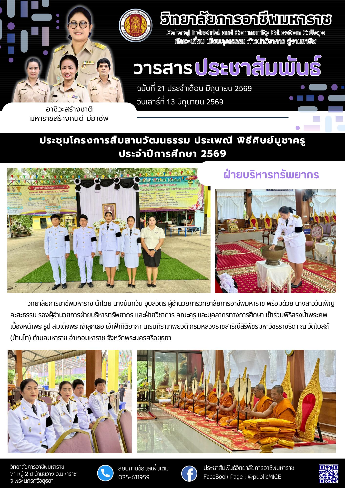 วารสารข่าว ประจำเดือน มิถุนายน 2569 ฉ.21