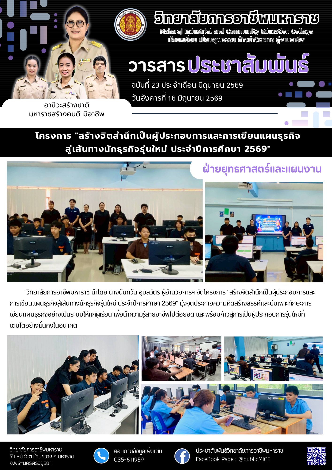 วารสารข่าว ประจำเดือน มิถุนายน 2569 ฉ.23