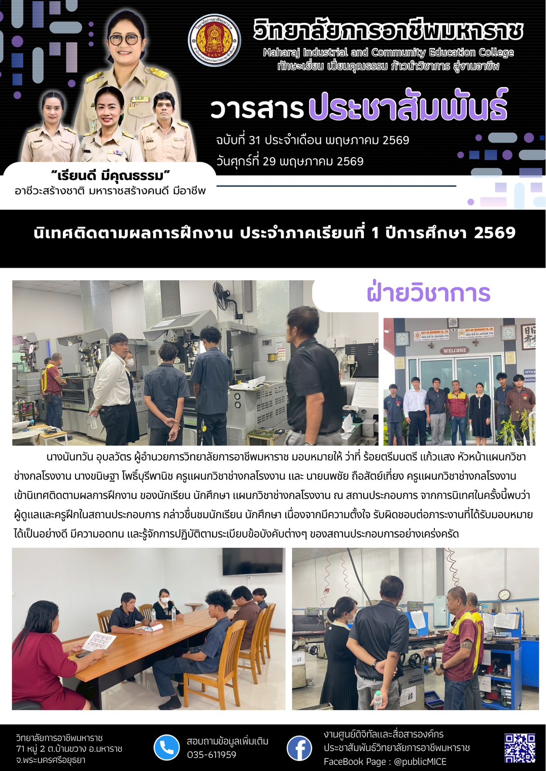 วารสารข่าว ประจำเดือน พฤษภาคม 2569 ฉ.31