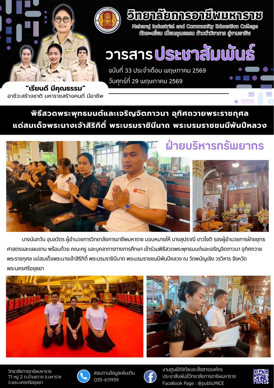 วารสารข่าว ประจำเดือน พฤษภาคม 2569 ฉ.33