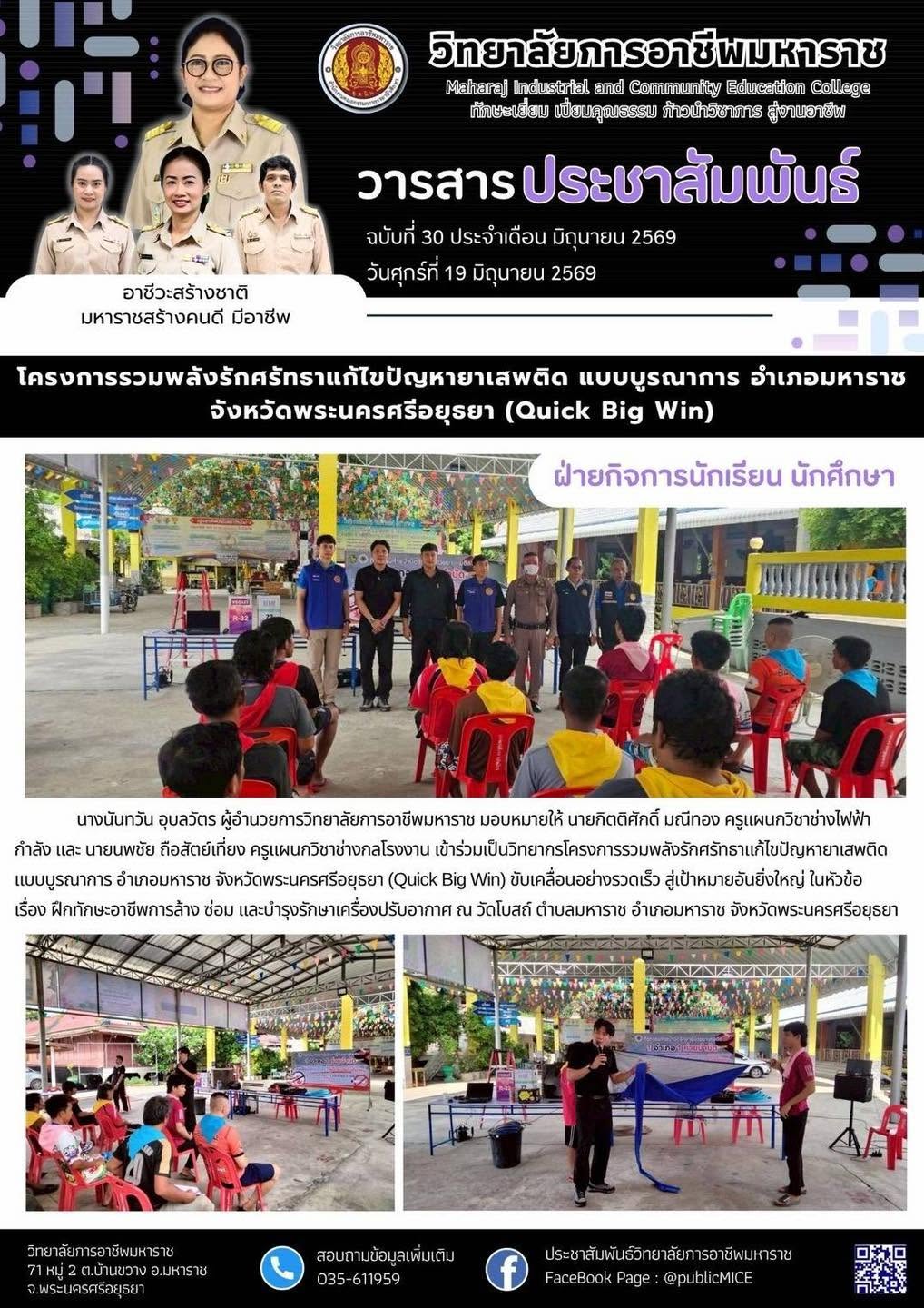 วารสารข่าว ประจำเดือน มิถุนายน 2569 ฉ.30