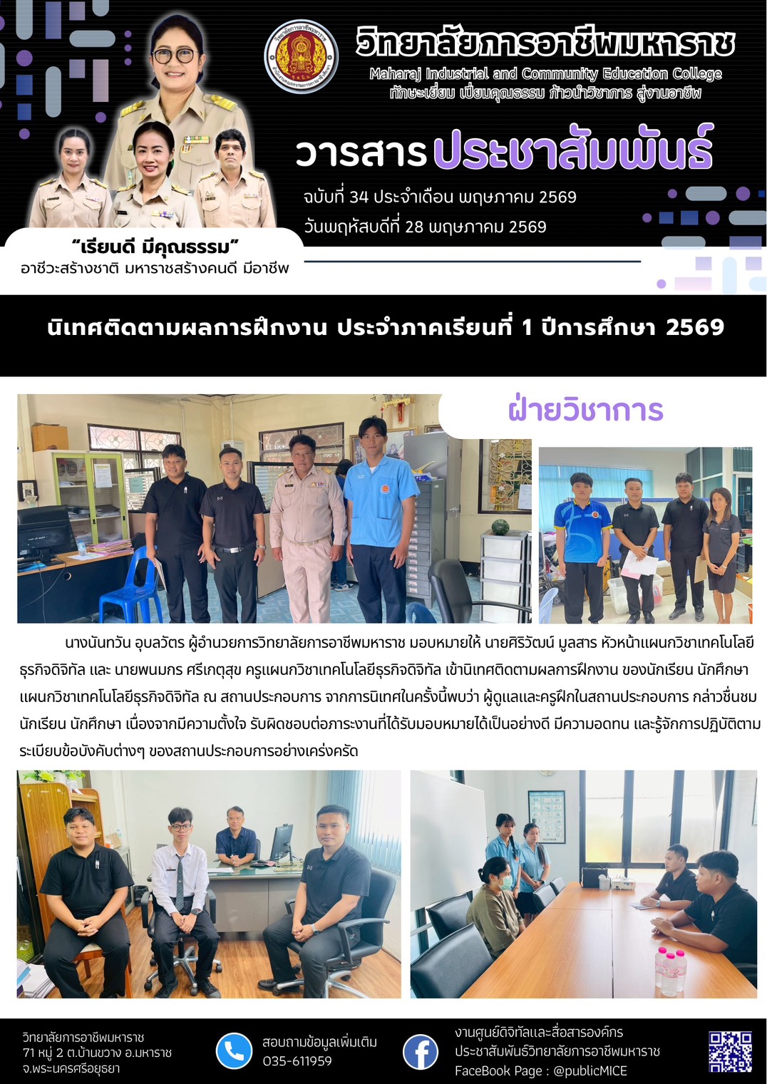 วารสารข่าว ประจำเดือน พฤษภาคม 2569 ฉ.34