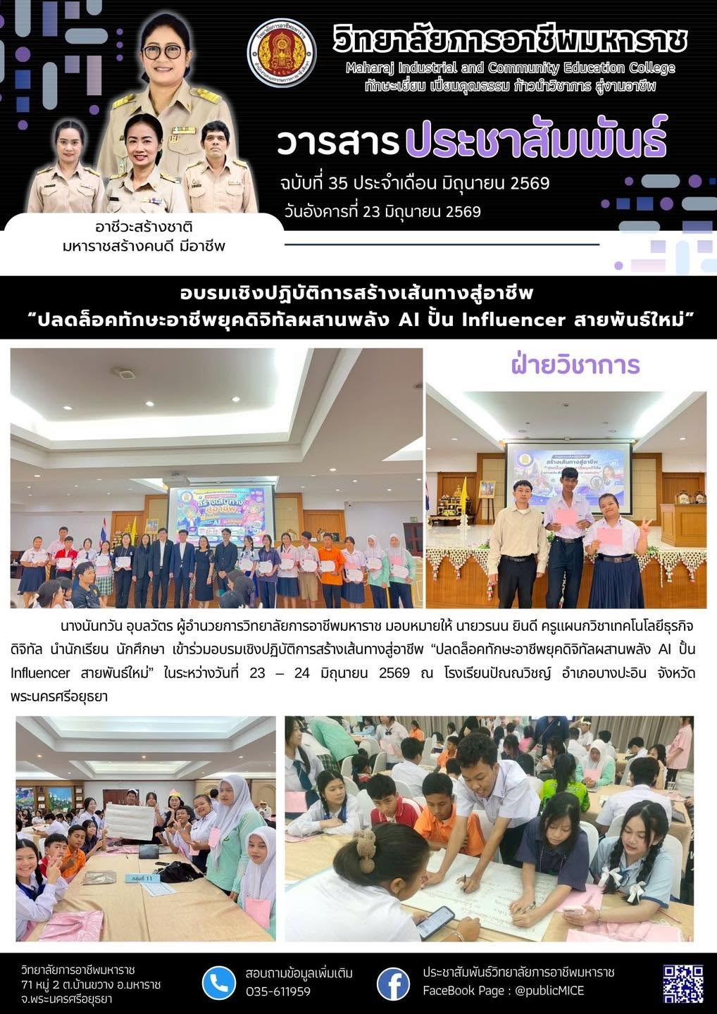 วารสารข่าว ประจำเดือน มิถุนายน 2569 ฉ.35