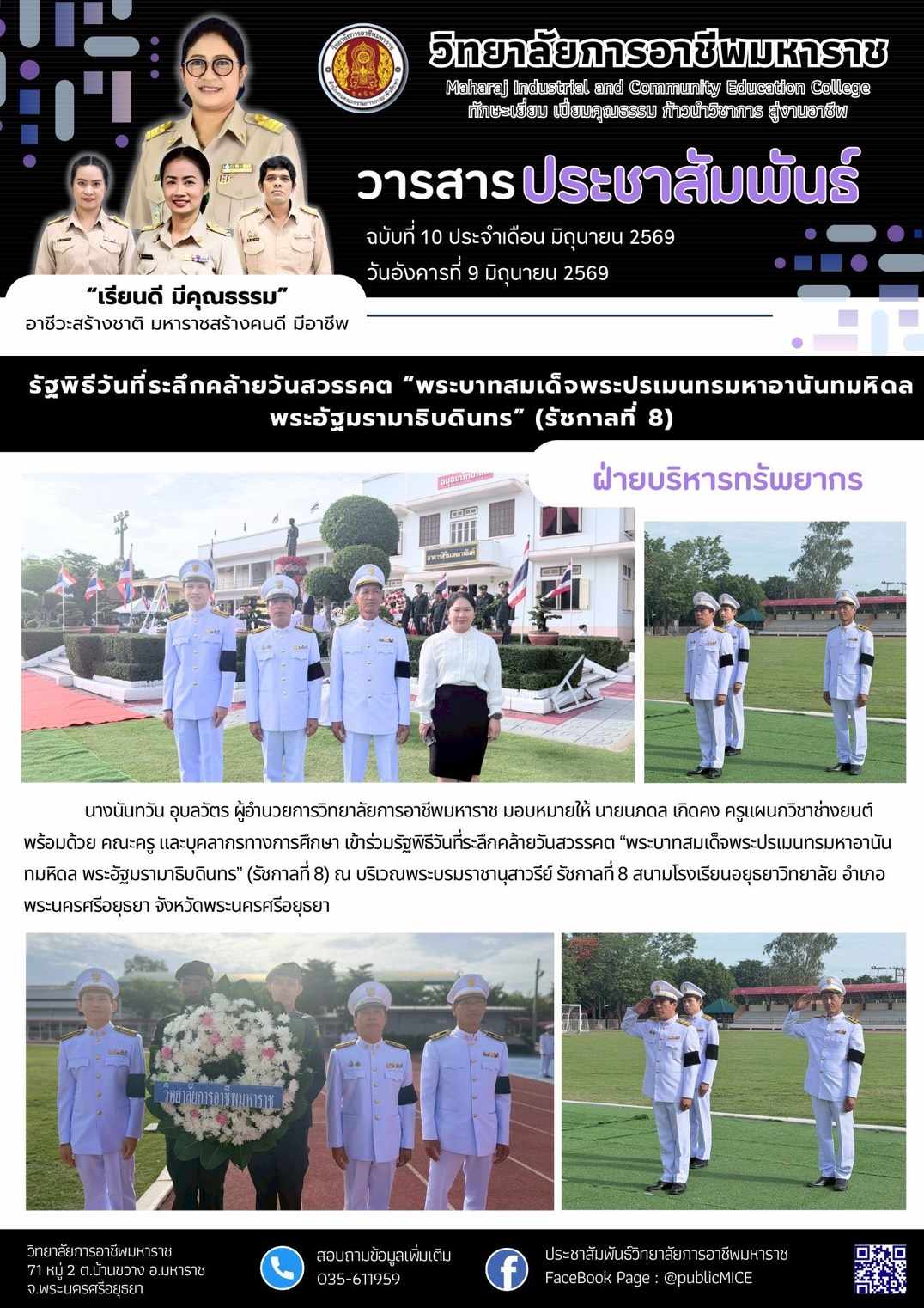 วารสารข่าว ประจำเดือน มิถุนายน 2569 ฉ.10