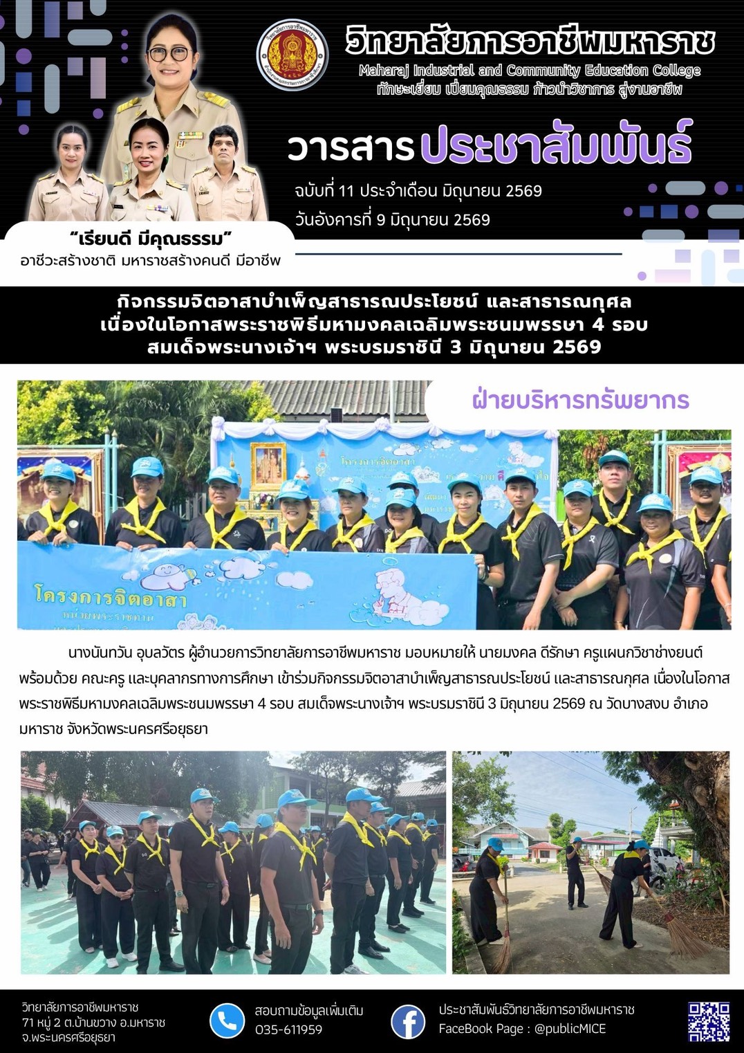 วารสารข่าว ประจำเดือน มิถุนายน 2569 ฉ.11