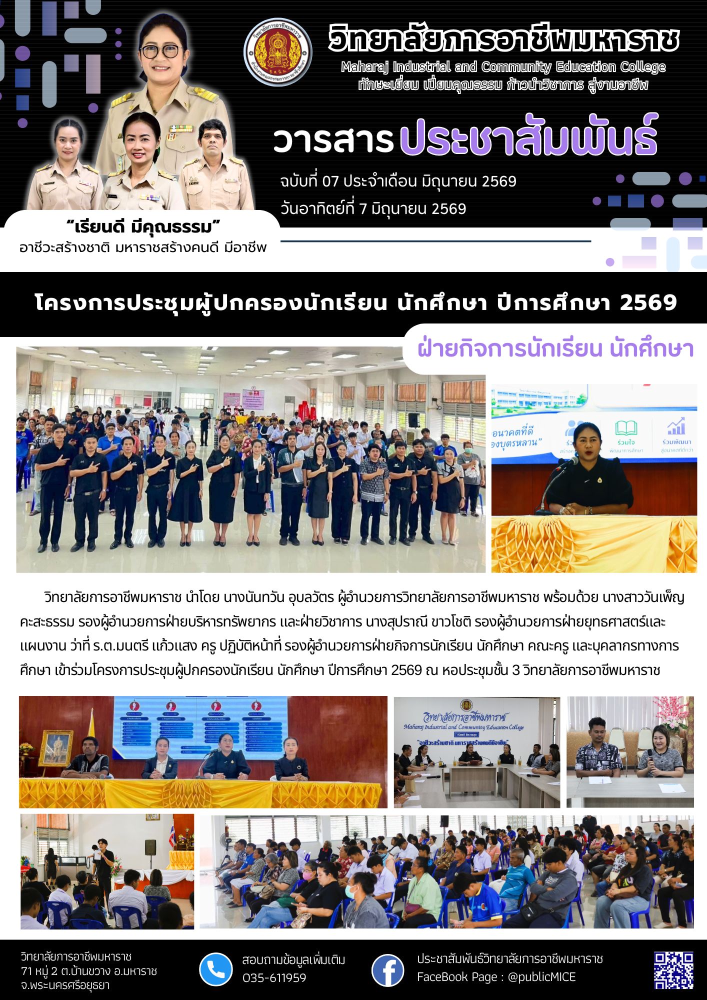 วารสารข่าว ประจำเดือน มิถุนายน 2569 ฉ.7