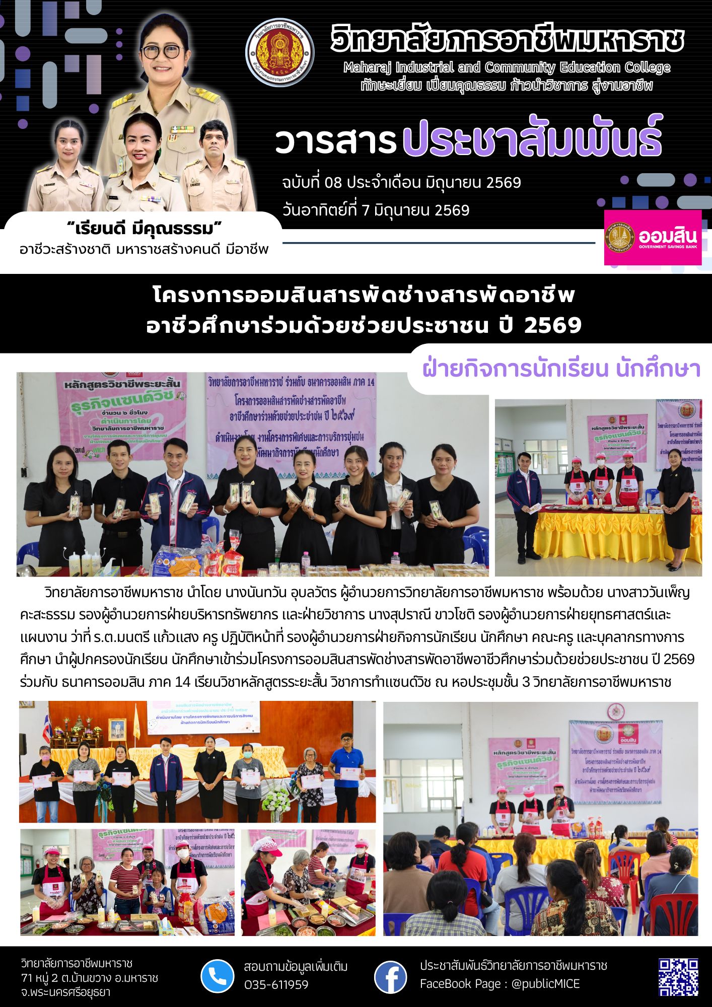 วารสารข่าว ประจำเดือน มิถุนายน 2569 ฉ.8