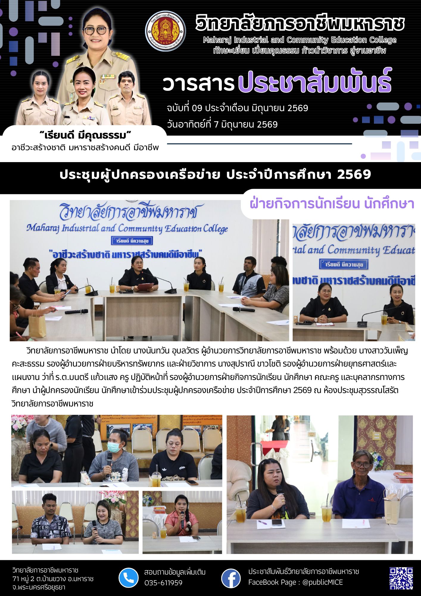 วารสารข่าว ประจำเดือน มิถุนายน 2569 ฉ.9