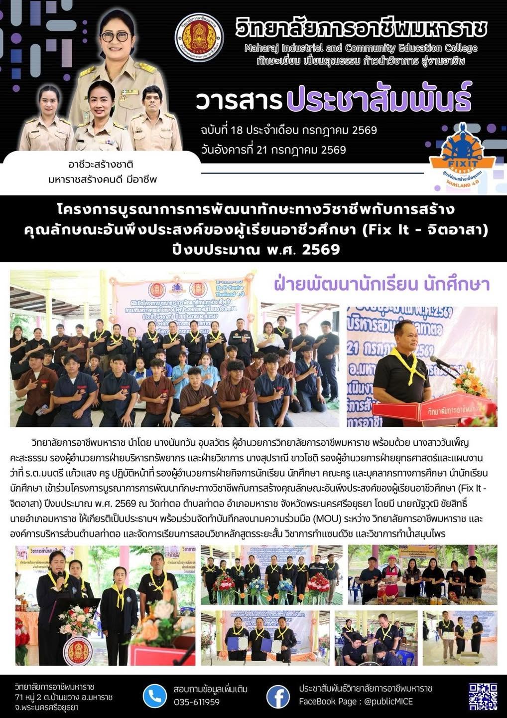 วารสารข่าว ประจำเดือน กรกฎาคม 2569 ฉ.18