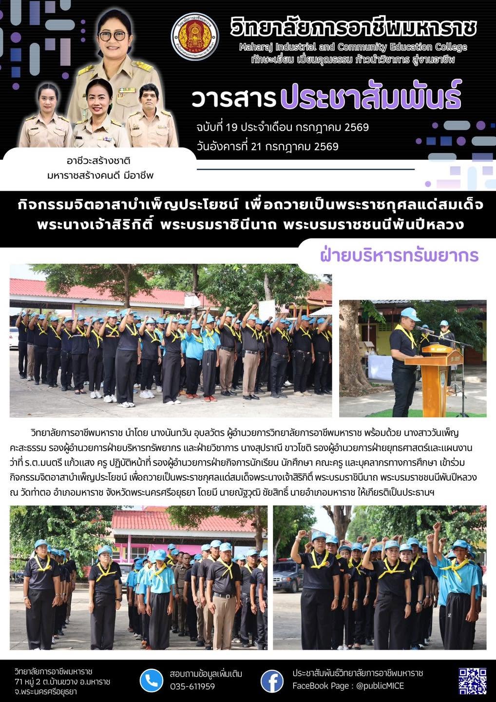 วารสารข่าว ประจำเดือน กรกฎาคม 2569 ฉ.19