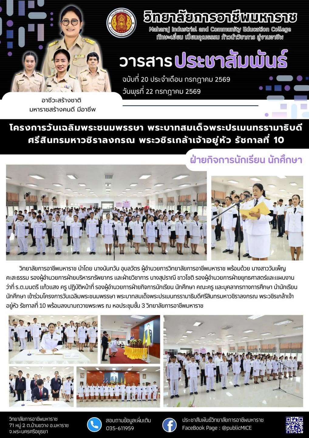 วารสารข่าว ประจำเดือน กรกฎาคม 2569 ฉ.20