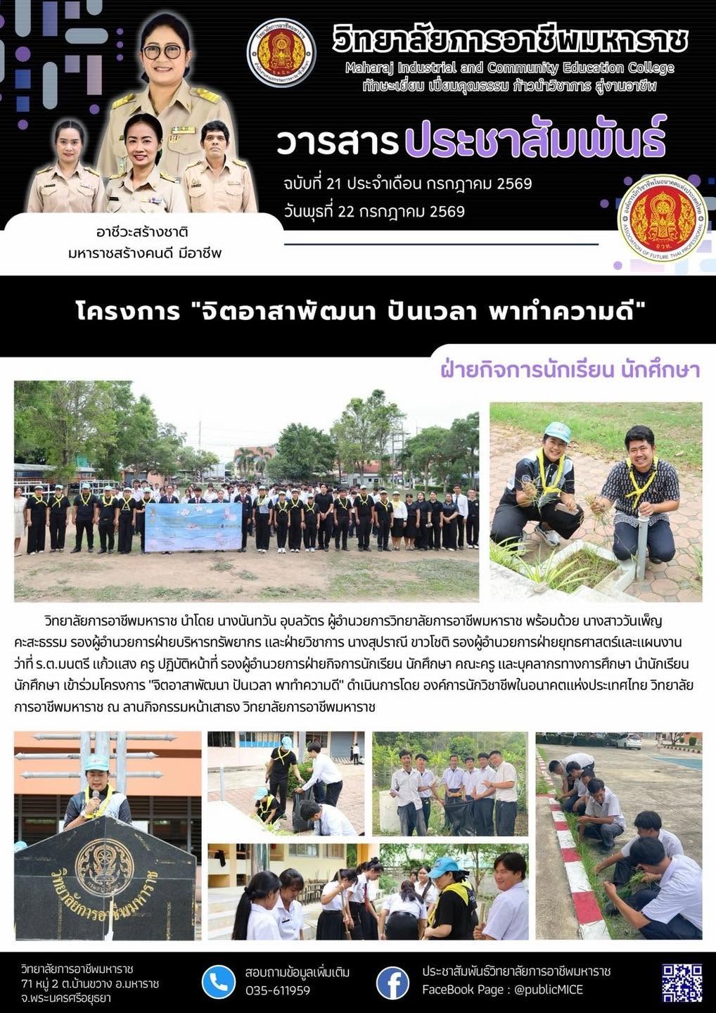 วารสารข่าว ประจำเดือน กรกฎาคม 2569 ฉ.21