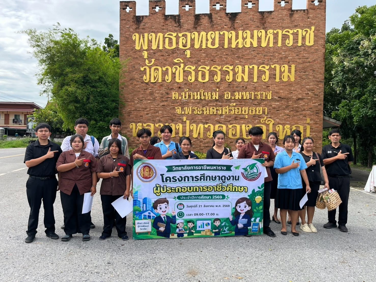 โครงการศึกษาดูงานผู้ประกอบการอาชีวศึกษา วิทยาลัยการอาชีพมหาราช ประจำปีการศึกษา 2569  เปิดโลกการเรียนรู้จากประสบการณ์จริง สร้างแรงบันดาลใจสู่ผู้ประกอบการรุ่นใหม่