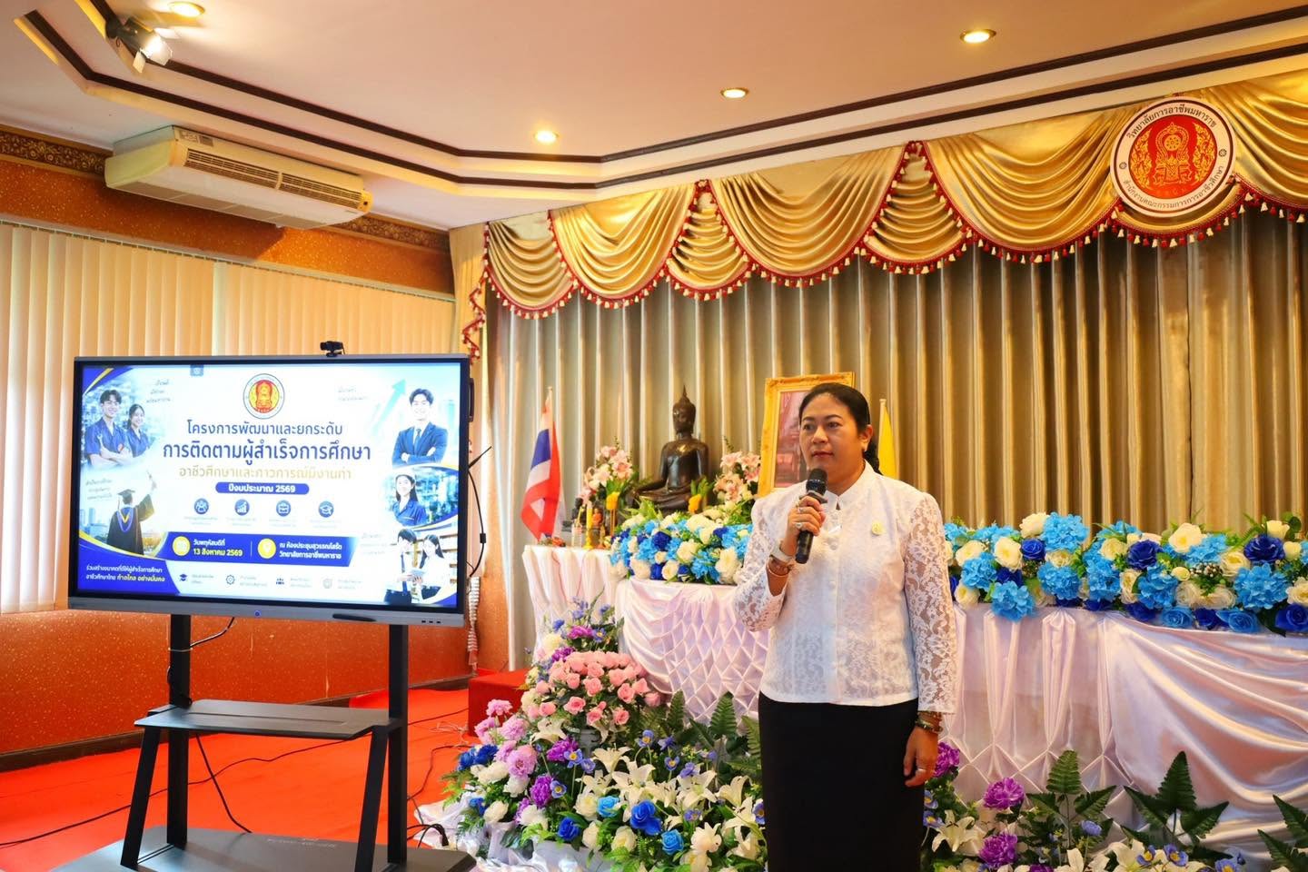 โครงการพัฒนาและยกระดับการติดตามผู้สำเร็จการศึกษาอาชีวศึกษา และภาวะการมีงานทำ ประจำปีการศึกษา 2569 วันพฤหัสบดีที่ 13 สิงหาคม 2569 ณ ห้องประชุมสวรรณโสรัต วิทยาลัยการอาชีพมหาราช