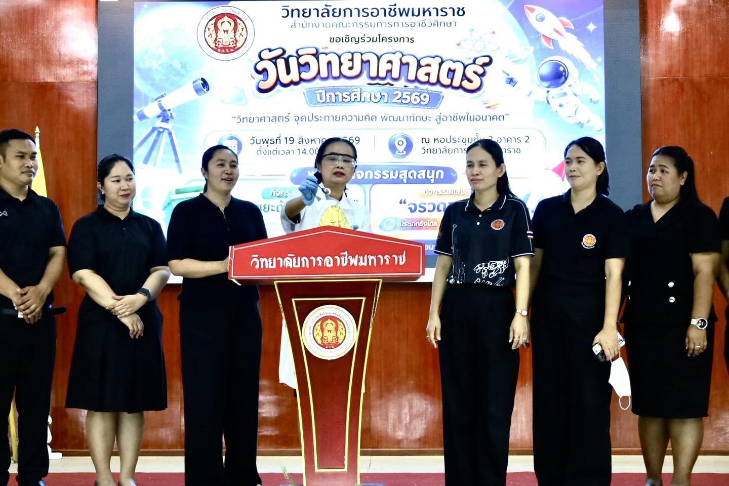 โครงการวันวิทยาศาสตร์ ประจำปีการศึกษา 2569 “วิทยาศาสตร์สร้างสรรค์ สนุกคิด สนุกทำ เรียนรู้ผ่านประสบการณ์จริง” วันพุธที่ 19 สิงหาคม 2569 ณ หอประชุม ชั้น 3 และแผนกวิชาช่างยนต์ วิทยาลัยการอาชีพมหาราช