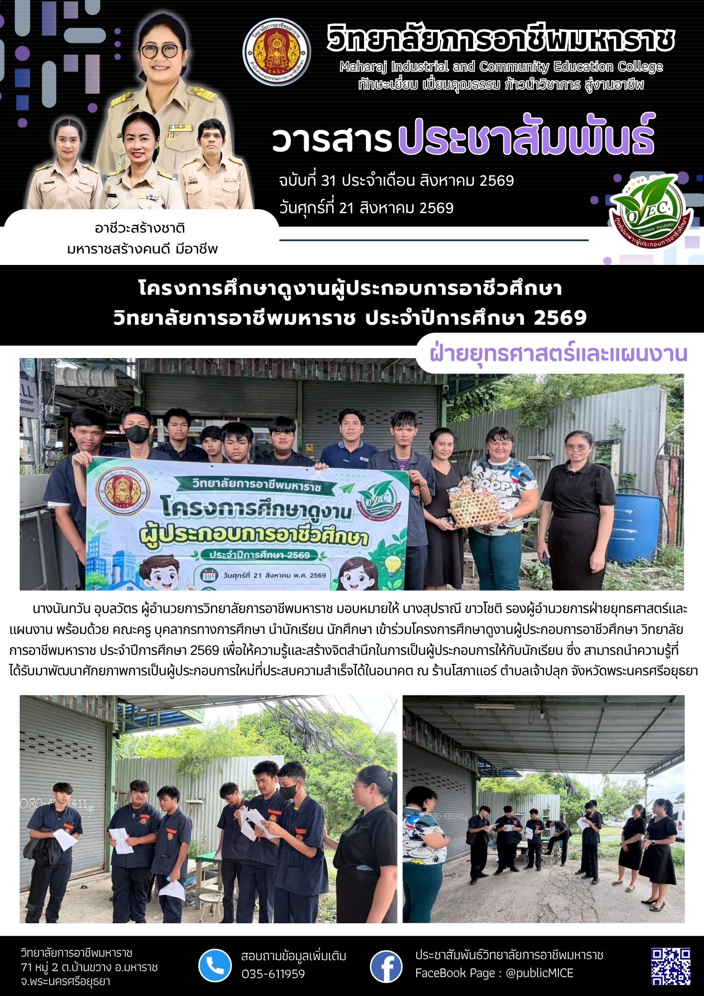 วารสารข่าว ประจำเดือน สิงหาคม 2569 ฉ.31