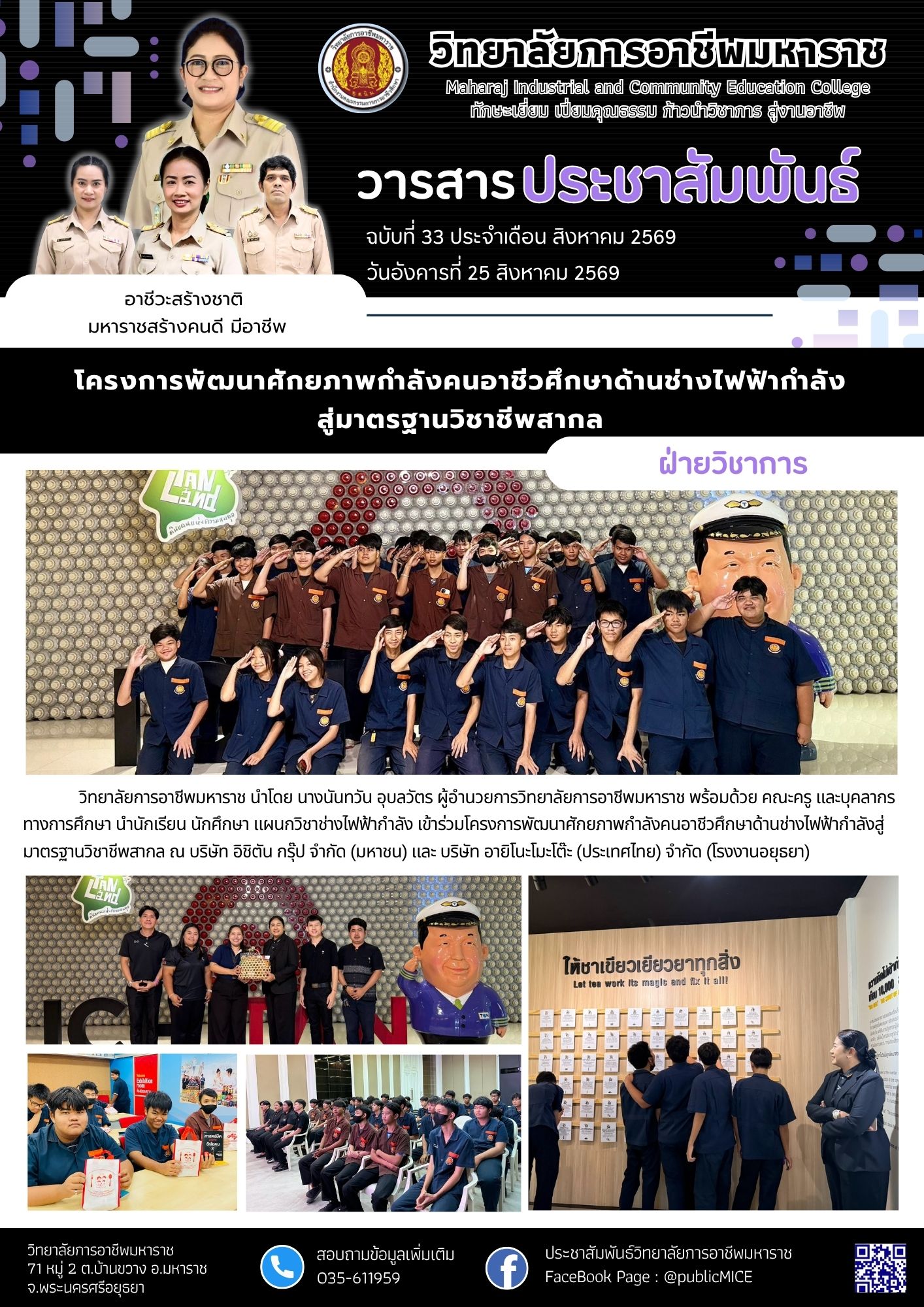 วารสารข่าว ประจำเดือน สิงหาคม 2569 ฉ.33