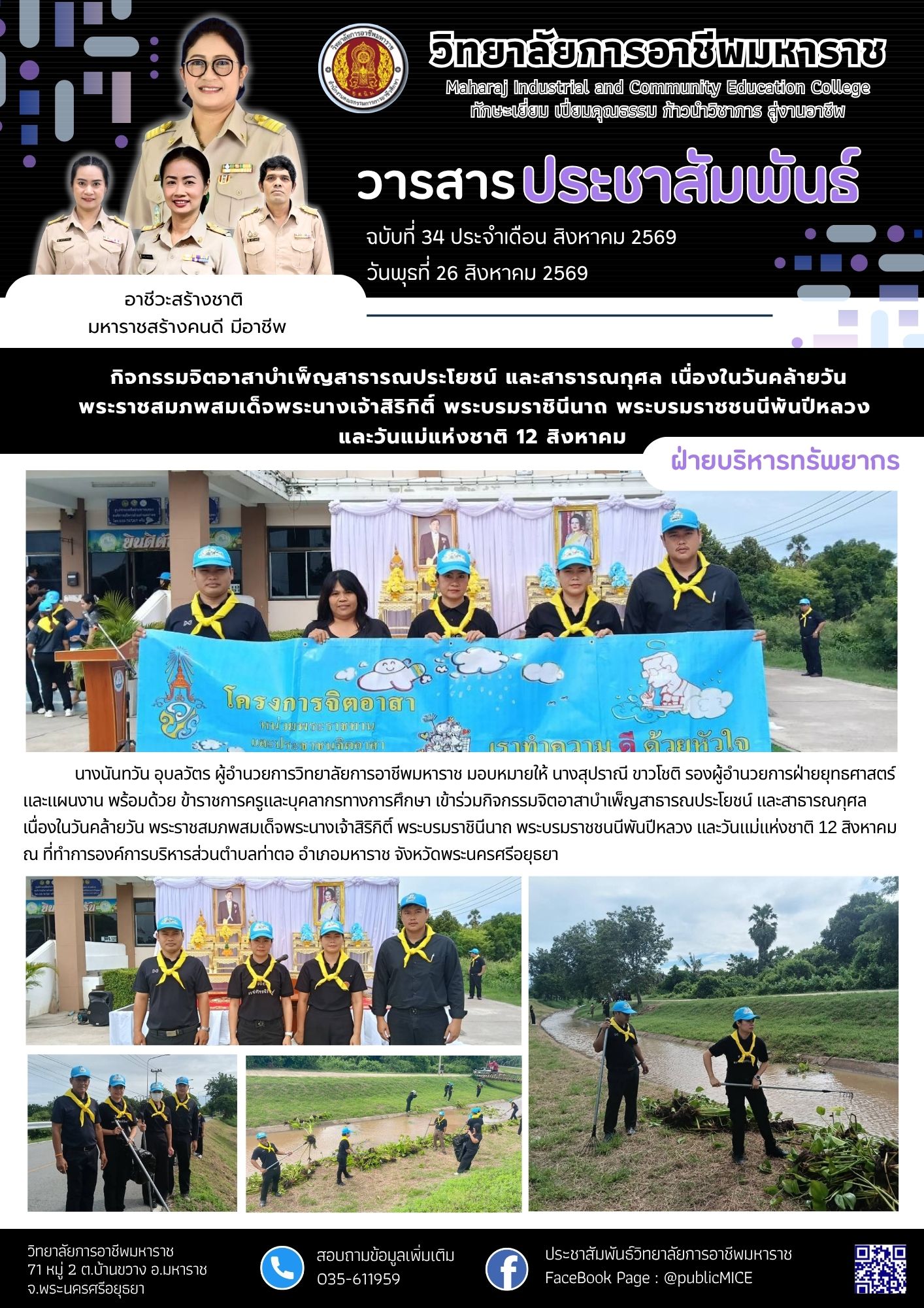 วารสารข่าว ประจำเดือน สิงหาคม 2569 ฉ.34