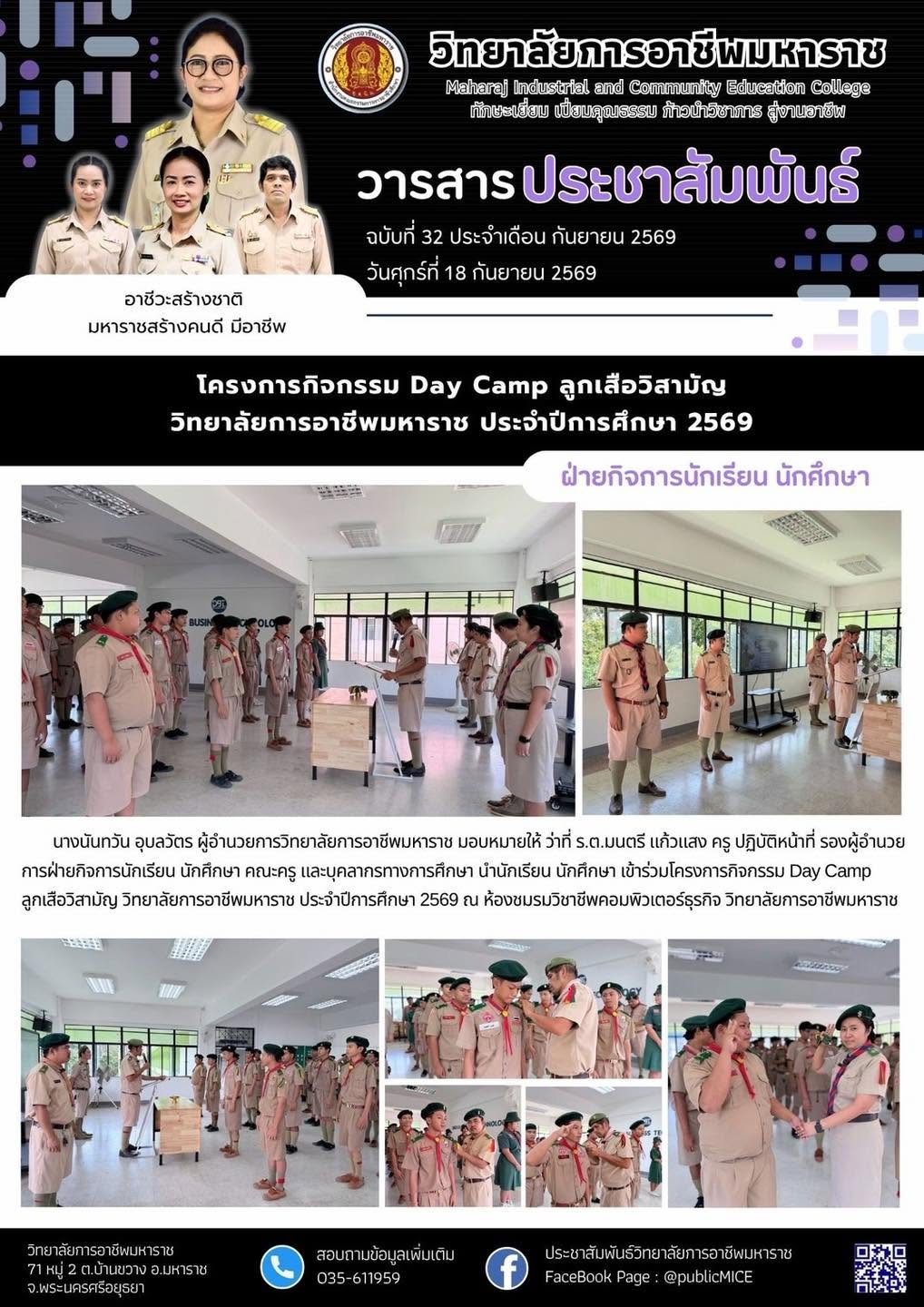 วารสารข่าว ประจำเดือน กันยายน 2569 ฉ.32
