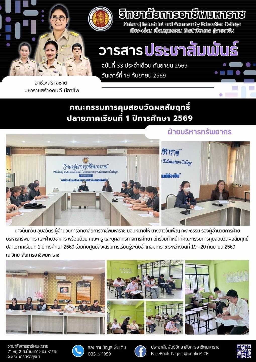 วารสารข่าว ประจำเดือน กันยายน 2569 ฉ.33