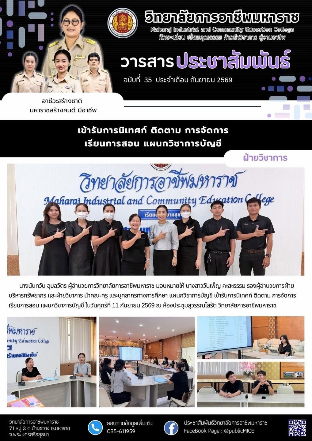 วารสารข่าว ประจำเดือน กันยายน 2569 ฉ.35
