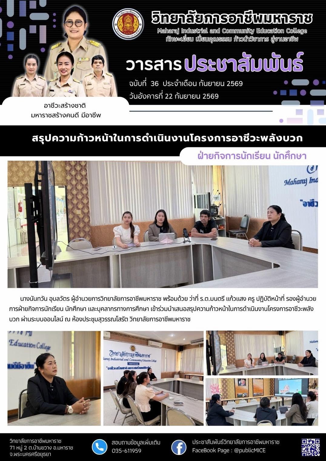 วารสารข่าว ประจำเดือน กันยายน 2569 ฉ.36