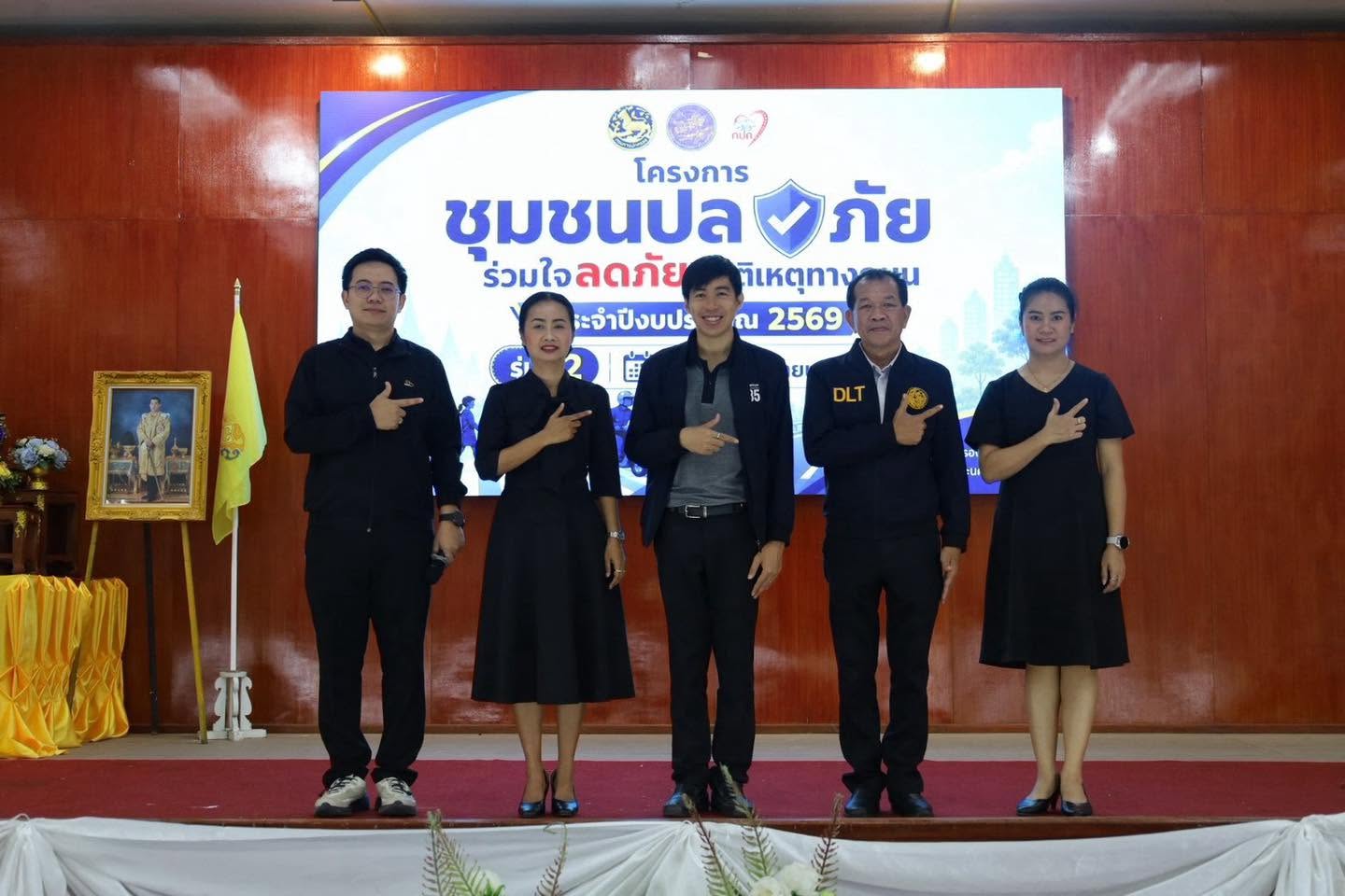 โครงการชุมชนปลอดภัย ร่วมใจลดภัยอุบัติเหตุทางถนน ประจำปีงบประมาณ 2569 วันอังคารที่ 1 กันยายน 2569 หอประชุมชั้น 3 วิทยาลัยการอาชีพมหาราช