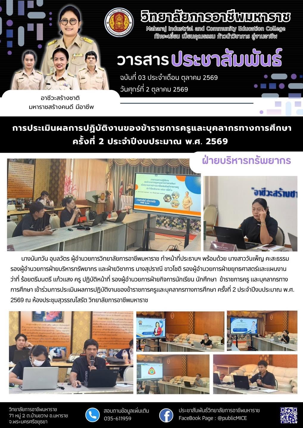 วารสารข่าว ประจำเดือน ตุลาคม 2569 ฉ.3