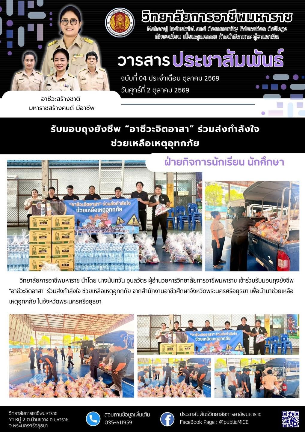 วารสารข่าว ประจำเดือน ตุลาคม 2569 ฉ.4