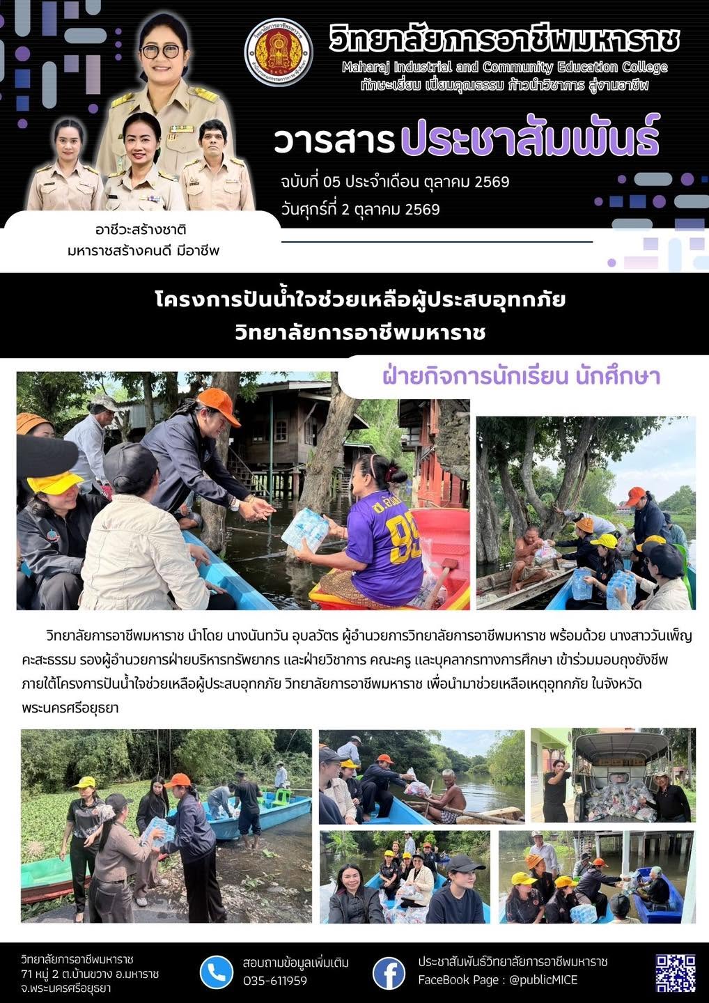 วารสารข่าว ประจำเดือน ตุลาคม 2569 ฉ.5