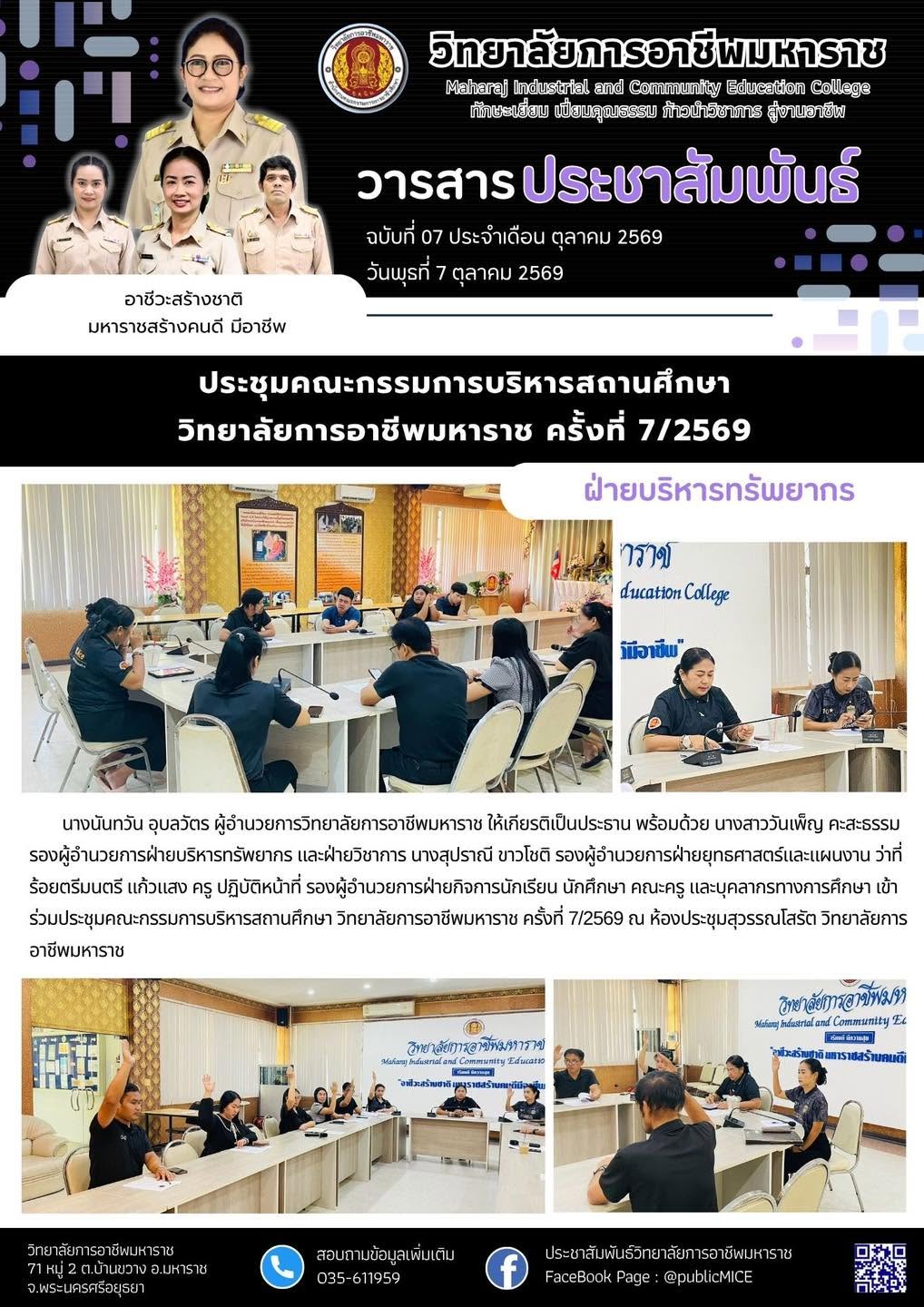 วารสารข่าว ประจำเดือน ตุลาคม 2569 ฉ.7