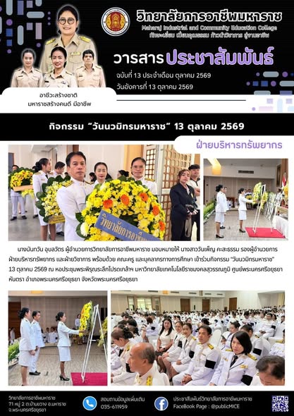 วารสารข่าว ประจำเดือน ตุลาคม 2569 ฉ.13
