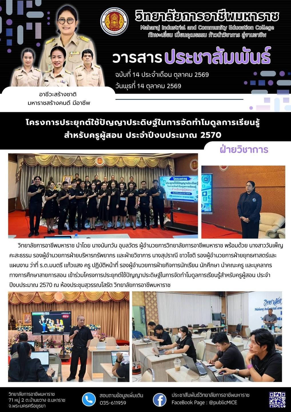 วารสารข่าว ประจำเดือน ตุลาคม 2569 ฉ.14